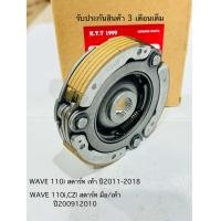 ราคา ผ้าครัช 3 ก้อน WAVE 110i ใช้ในรถรุ่น สตาร์ท เท้า ปี 2009 2017 WAVE 110i LED ใช้ในรถรุ่น สตาร์ท มือ ปี 2019 2020 ผ้าครัช ชุดใหญ่ สินค้าตรงรุ่น รหัส KWB รับประกันสินค้า 3 เดือนเต็ม (20041083705)