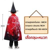 ราคา Kids พร้อมส่งในไทย เสื้อคลุมฮาโลวีนเดวิล ผ้าคลุมฮาโลวีน มีหมวกฮู๊ดพร้อมเขา3Dนิ่มๆ ใส่ได้ทั้ง ญ ช ส่งไวส่งทุกวันจ้า (22833595496)