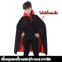 ราคา ใหม่เสื้อคลุมฮาโลวีน เสื้อคลุม2ด้าน มีหลายเเบบหลายขนาด ผ้าคลุมเเม่มด เสื้อคลุมปีศาจ เสื้อคลุมผี ชุดฮาโลวีน พร๊อพฮาโลวีน (20537491133)