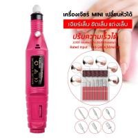 ราคา เครื่องเจียรไฟฟ้า เครื่องเจียเล็บ เครื่องขัดเล็บ ตะไบไฟฟ้า รุ่น X10 เครื่องตะไบเล็บไฟฟ้า อุปกรณ์ตกแต่งเล็บ ตะไบเล็บไฟฟ้า ที่ตะไบเล็บ (14526835191)