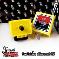 ราคา รีเลย์ไฟเลี้ยว ปรับความเร็วได้ VOS ดีเลย์ไฟเลี้ยวซิ่งมอไซค์ สีเหลืองมี2แบบ V 1ปรับความช้า เร็วได้ V 2ปรับความเร็ว แบบพิเศษ (22794064458)