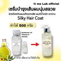 ราคา ชุดทำเซรั่มบำรุงเส้นผมนุ่มสลวย silky hair coat ทำได้500กรัม (20579651726)