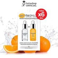 ราคา Royal Beauty 2in1 Collagen serum vit C คอลลาเจนเซรั่ม วิตามินซี (11364841986)