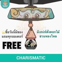 ราคา Phraphai Aroma น้ำหอมรถยนต์พระพรายอโรม่า กลิ่นหอมสดชื่น ติดทนนาน สูตรไร้แอลกอฮอล์ มีให้เลือกหลากหลายกลิ่น (22773830723)