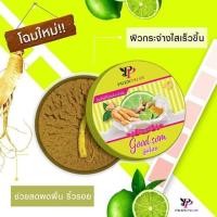 ราคา สครับโคตรโสม กู๊ดโสม สครับพริ้วพราว พอกโครตโสม by พริ้วพราว 1กระปุก (22224290399)