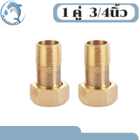 ราคา ขามิเตอร์น้ำ ข้อต่อมิเตอร์ทองเหลืองพร้อมแหวนยาง ขนาด1 2 3 4 (22846315485)