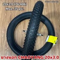 ราคา ยางนอก CHAOYANG 20x3 0 (22745195934)