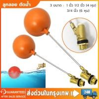 ราคา ลูกลอย ก้านทองเหลือง วาล์ว ลูกลอย แท้งค์น้ำ ลูกลอยตัดน้ำ ลูกลอย ถังเก็บน้ำ 1 2 3 4 1 4 หุน 6 หุน 8 หุน (22163490859)