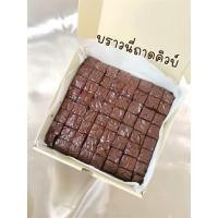 ราคา บราวนี่ถาด คิวบ์ เข้มข้น หนึบหนับทานเพลินๆ บราวนี่ถาด คิวบ์ เข้มข้น หนึบหนับทานเพลินๆ (22806645417)