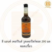 ราคา ลี แอนด์ เพอร์รินส์ วูสเตอร์ไชร์ซอส 290 มล ซอสเปรี้ยว Lea Perrins Worcestershire Sauce 290 ml (13748680013)