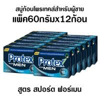 ราคา สบู่ผู้ชาย สบู่ก้อน โพรเทค สบู่โพรเทค สปอร์ต สบู่ยกแพ็ค สบู่ ผู้ชาย สบู่ยกโหล สบู่ โพรเทคส์ สบู่ยกแพค 60กรัมx12ก้อน (12284135871)