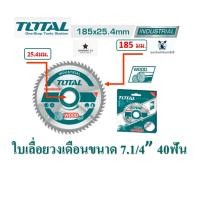 ราคา Total ใบเลื่อยวงเดือน ขนาด 4 100mm และขนาด 7 1 4 185mm รุ่นงานหนัก (22074836319)