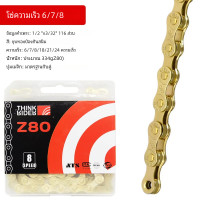 ราคา ThinkRider CHAIN 6 7 8 Speed velocidade โซ่จักรยานไฟฟ้าโซ่จักรยานเสือภูเขาถนน MTB โซ่116 (21170994309)