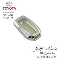 ราคา เคสกุญแจ Toyota fortuner alphard VELLFIRE งาน TPU ปลอกกุญแจรถยนต์ ตรงรุ่น fortuner alphard VELLFIRE (10551984618)