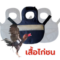 ราคา เสื้อกันไก่ป่าก๋อยกัดขนหลังหาซ้อมกะใครเค้าก้อให้แต่ทับปาก พม่าก็กลัวถอนขนหลัง ป้องกันหลังพัง เย็บ 3 ชั้น (19194365241)