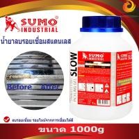 ราคา SUMO น้ำยาลบรอยเชื่อมสแตนเลส 1000 กรัม (4389850875)