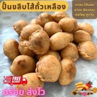 ราคา ปั้นขลิบไส้ไก่ ปั้นสิบไส้ไก่ ไส้สับปะรด สตอเบอรี่ บลูเบอรี่ ถั่วเหลือง ถั่วแดง ชาเขียว กระปุกละ 25 ตัว กรอบ อร่อย ไส้เข้มข้น แน่นๆ ทานเพลิน ขนมอร่อยบ้านตัวป่วน (21754831134)