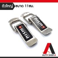 ราคา ส่งเร็ว1 2วัน กิ๊ฟล็อคกันชน NISMO ไซต์ใหญ่ 1 คู่ ตัวยึดกันชน กิ๊บล็อคกันชน ใส่ได้กับรถทุกรุ่น สีเงิน NISMO By Autoshop A (5502316715)