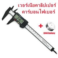 ราคา สินค้าส่งจากประเทศไทย เวอร์เนียร์ ดิจิตอล 6 นิ้ว ตัวเครื่องโลหะ พร้อมถ่าน เวอเนีย เวอเนียร์ เวอร์เนีย Digital Vernier caliper 0 150mm (22803737653)