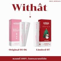 ราคา โปร 2 ขวดแถมสติ๊กเกอร์ น้ำหอมแฟนหลง Withat น้ำหอม EDP ติดทนนาน (21244713336)