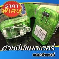 ราคา NEWที่หนีบแบต ตัวคีบแบต ตัวชาร์จแบต กระตุ้นแบต คละสี ทรงสี่เหลี่ยน ทนนาน ไฟสเถียร ตัวชาร์จแบต ใช้ชาร์จตัวแบตได้ทุกรุ่น มีประกันส่งเร็ว (11230529564)