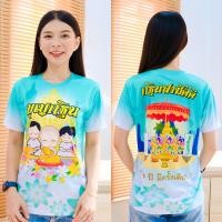 ราคา เสื้อบุญออกพรรษา บุญกฐิน สายบุญ งานจริงสวยมาก (22962221234)
