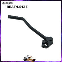 ราคา คันสตาร์ท T W HONDA CG110 C70 CLIK BEAT LS125 NSR SONIC TENA NOVA S DASH 4303005 (10754131766)