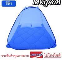 ราคา มุ้ง มุ้งกันยุง มุ้งเต้นท์ 5ฟุต 6ฟุต 7ฟุต สีพื้น นอน2คน ยี่ห้อ Netto มุ้งสปริง กันยุง360องศา พกพาสะดวก กางง่าย ประหยัดพื้นที่ (22405103085)