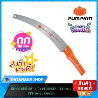 ราคา พร้อมส่ง เลื่อยโค้งตัดกิ่งไม้ 14 นิ้ว PUMPKIN 196030 (22794594085)
