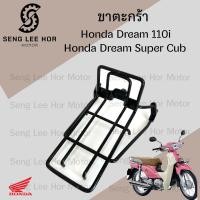 ราคา 642 ขาตะกร้า Dream 110i Dream Super Cub ขายึดตะกร้า ดรีม 110ไอ ขาจับตะกร้า ดรีม ซุปเปอร์คัพ ไฟหน้าเหลี่ยม Carrier Comp (22373981362)