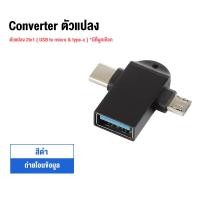 ราคา FELESS 2in1 USB Male to USB Type C Female Cable OTG Adapter Converter Notebook Type c Female to USB Male Charger Plug Data OTG Adapter Micro USB to USB C for date transmission (16512608020)