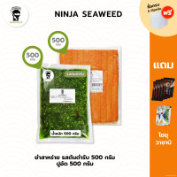 ราคา ชุด 2 แพ็ค ยำสาหร่ายคู่กับปูอัดเบนโตะ แถมโชยุ 5 ซอง กับ วาซาบิ 2 ซอง (21373148355)