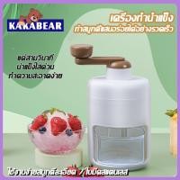 ราคา รุ่นใหม่สุด2024 DIY เครื่องทำสมูทตี้ด้วยมือ เครื่องบดน้ำแข็ง สมูทตี้ น้ำแข็งไส (22320746816)