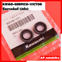 ราคา ซีลวาวล์แท้ คู่ แท้ KR150 SERPICO VICTOR ซีลวาวเคอา ซีนวาวเคอา ซีลวาวkr ซีนวาวkr ซีลวาวล์เซอ ซีลลูกวาวล์แท้เคอา ซีลลูกวาวล์เคอา ซีลลูกวาวล์kr ซีลkr (22441370645)