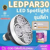 ราคา โคมไฟติดรางTrack Light E27 Par30สำหรับร้านเสื้อผ้าแสงสว่าง โคมไฟ แทรคไลท์ บอดี้ขาว บอดีดำ ประหยัดไฟไม่ร้อนใช้งานได้นาน (22899717540)