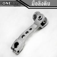 ราคา มือลิงเบรคหลัง งานเปลือย ดิบ WAVE เวฟ มือลิงแต่งดิบ เจาะลาย มือลิงดิบ สำหรับเวฟทุกรุ่น (2477828848)