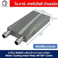 ราคา แผ่นร้อนเย็น แผ่นเพลเทียร์ Peltier แผ่นทำความร้อน เย็น 12VDC Thermoelectric Cooler Peltier TEC1 (22128535461)