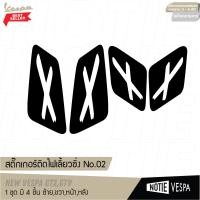ราคา สินค้าขายดี พร้อมส่ง สติ๊กเกอร์ติดไฟเลี้ยวซิ่ง No 02 sticker vespa ไฟเลี้ยว Notie vespa shop (21731611165)