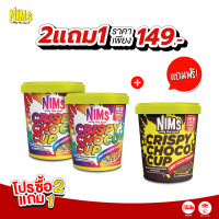 ราคา โปรสุดคุ้ม 2 เเถม 1 Nims Crispy Choco Tube ขนาด 60 กรัม โกโก้ครั้นซ์ ขนมข้าวพองเคลือบช็อกโกแลตแท้ เข้มข้น หลายรสชาติ (22870405315)