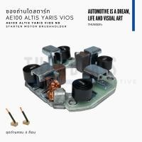 ราคา ราคาสมาชิกเริ่มต้น 160 ซองถ่านไดสตาร์ทพร้อมถ่าน 4 ก้อน Toyota AE100 Altis Vios Yaris ND (22839716584)