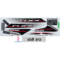ราคา สติกเกอร์ CLICK 125i ปี 2021 รุ่น 21 สติกเกอร์มอไซค์ Honda CLICK 125i ปี 2021 รุ่น 21 เคลือบเงาแท้ (21318858325)