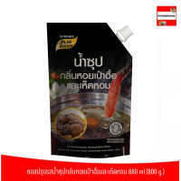 ราคา ซอสปรุงรสน้ำซุปกลิ่นหอยเป๋าฮื้อและเห็ดหอม 680 ml 800 g (22050293688)