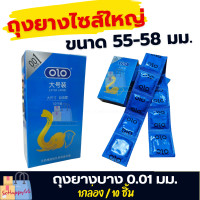 ราคา ไม่ระบุชื่อหน้ากล่อง olo ถุงยางบางพิเศษ ถุงยาง56 1กล่อง 10ชิ้น ขนาด 56มม บาง เบา เพิ่มความเร้าใจ เจลหล่อลื่น ถุงยาง56มม ถุงยางขนาดใหญ่ 55 58 มม Sohappy66 (22892848575)