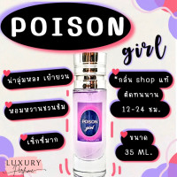 ราคา กลิ่นเทียบแบรนด์ กลิ่นShopแท้ น้ำหอมP0is0nหอมติดทน12 24ชม การันตีคุณภาพ กลิ่นเทียบเคาน์เตอร์แบรนด์ ราคา ถูก ส่ง (19496831981)