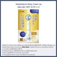ราคา พร้อมส่ง Mentholatum Medicated XD Lip Stick ลิปบาล์มยอดนิยมจากญี่ปุ่น (22795903783)
