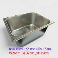 ราคา รุ่นหนา ถาดสลัด ลึก10 15cm ถาดท็อปปิ้ง แท้ ถาดสแตนเลส GN gastronorm plate (22748162228)