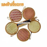 ราคา กระเป๋าสาน กระเป๋าเยื่อหวาย กระเป๋าสาน ทรงกลม (22543415356)