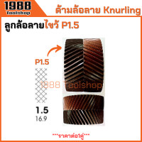ราคา ด้ามล้อลาย ล้อลาย ด้ามรีดลาย ลูกกลิ้งลาย ล้อกลิ้งพิมพ์ลาย ด้ามกลิ้งลาย ลูกกลิ้งพิมพ์ลาย Knurling 1 0 1 5 2 0mm พร้อมส่งในไทย (21728828119)