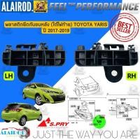 ราคา พลาสติกยึดกันชน หน้า หลัง พลาสติกยึดกันชนใต้ไฟท้าย TOYOTA YARIS YARIS ATIV ปี 2017 2019 แบรนด์ S PRY (21900003755)