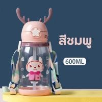ราคา EVERYOUNG ขวดหัดดื่ม ขวดพลาสติก ถ้วยน้ำเด็ก หลอดหัดดื่ม ถ้วยหัดดื่ม กันรั่ว น่ารัก เขากวาง เด็ก ความจุขนาดใหญ่ พลาสติก ถูกสุขอนามัย กระติกน้ำเด็ก แก้วน้ำกลางแจ้ง ถ้วยฟาง ถ้วยน้ำเด็กแก้วน้ำ 600ML (1513